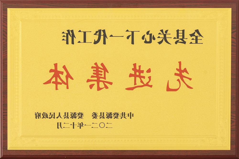 In 2021, the county cares about the next generation of advanced work (Wuyuan County Committee of the Communist Party of China Wuyuan County Government